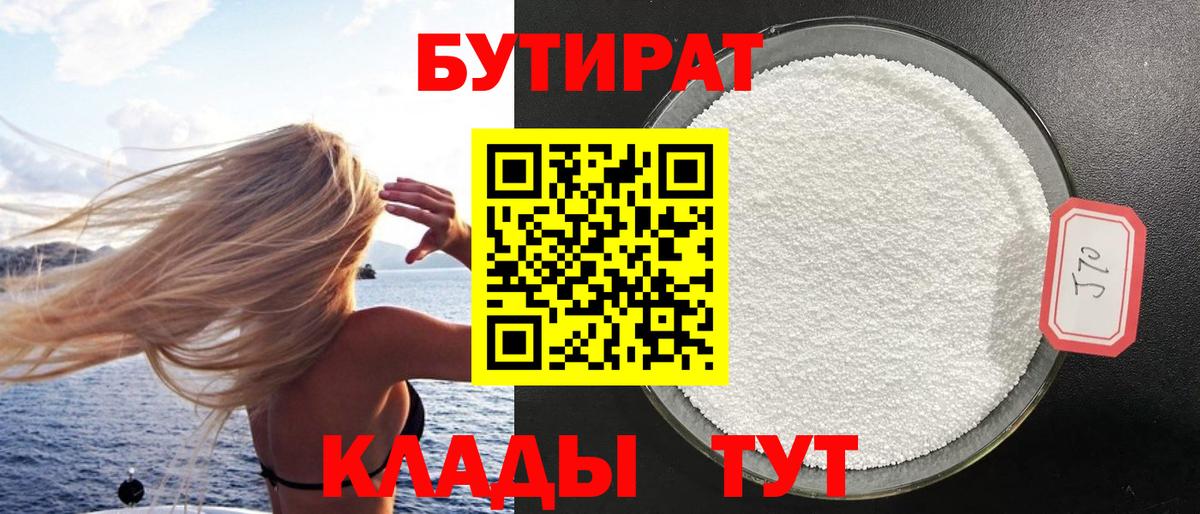 БУТИРАТ оксибутират  Вход с VPN  Бутират  Избербаш 