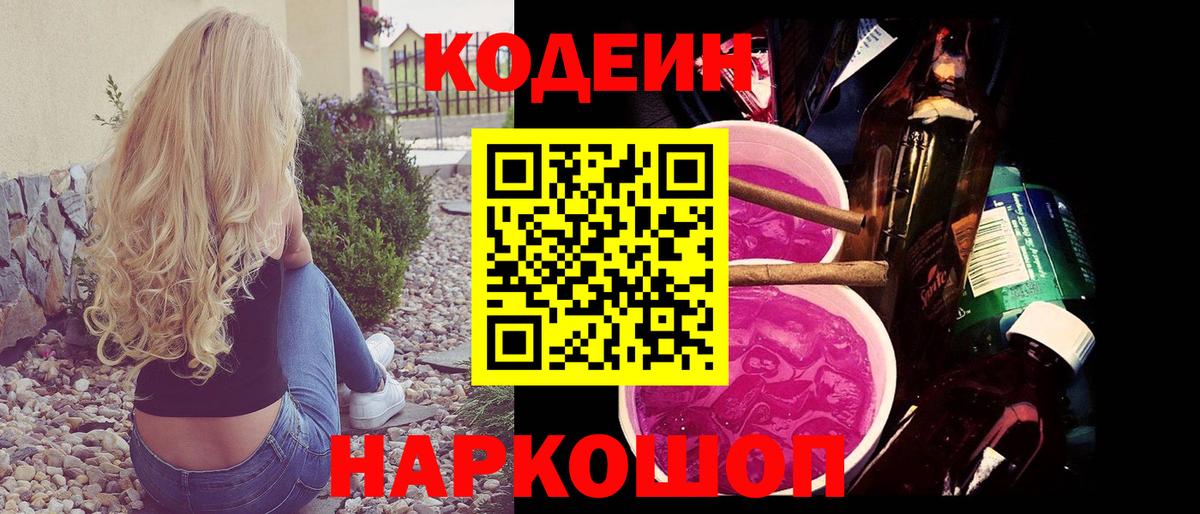 Кодеин напиток Lean (лин)  Codein Purple Drank  Избербаш  Вход с VPN 