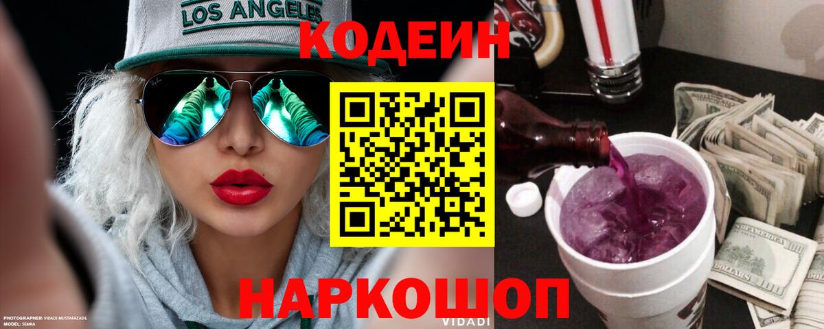 Кодеиновый сироп Lean Purple Drank Избербаш
