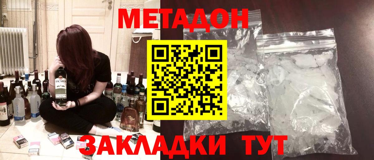 Метадон VHQ  Вход с VPN  Избербаш  Метадон methadone 